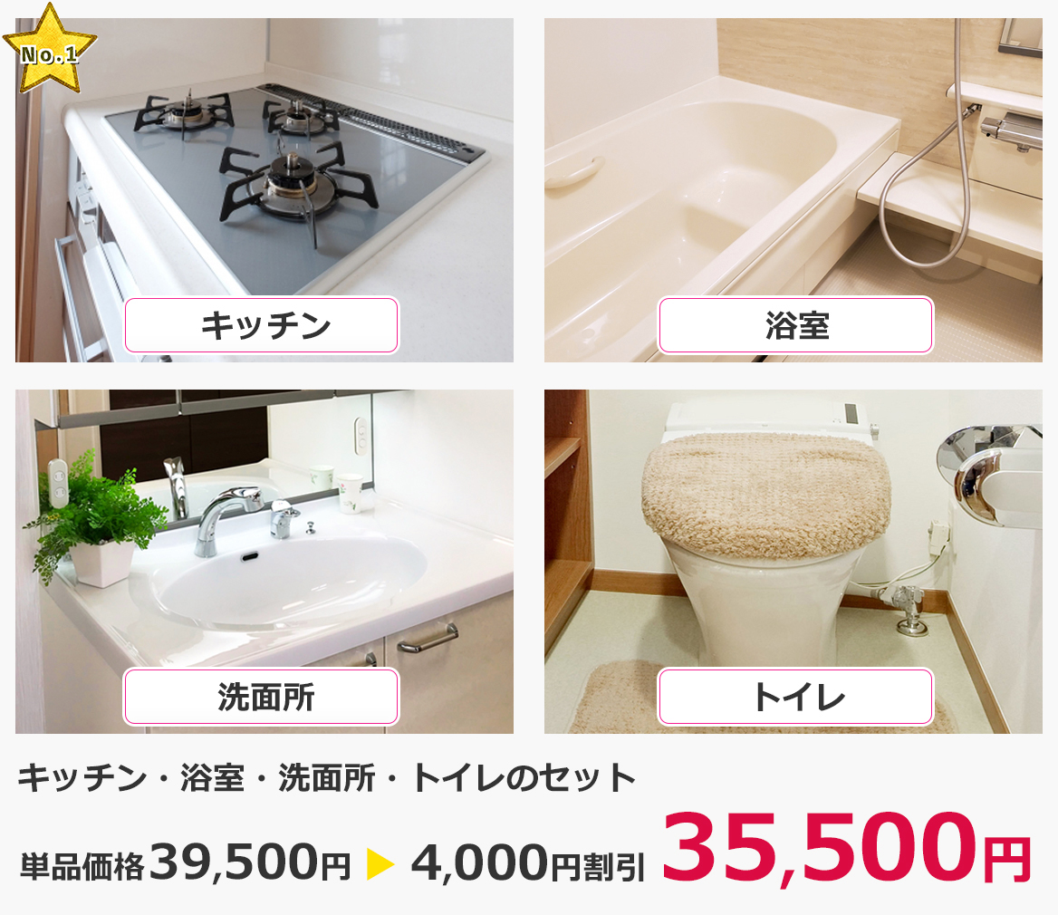 キッチン＋浴室＋洗面所＋トイレ